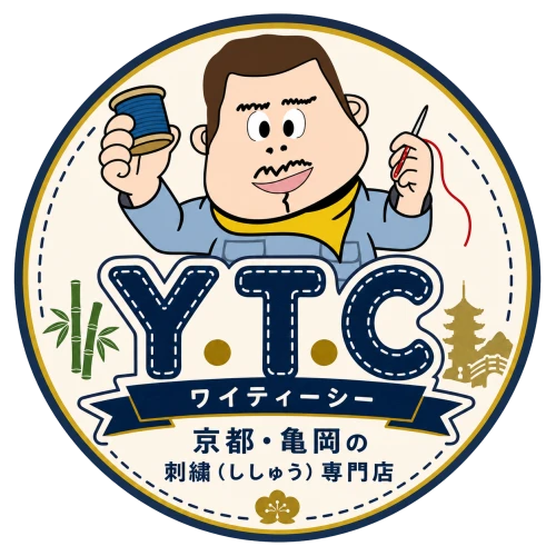 京都府・亀岡市の刺繍(刺しゅう)専門店 有限会社Y.T.C(ワイティーシー) 【持ち込み対応】