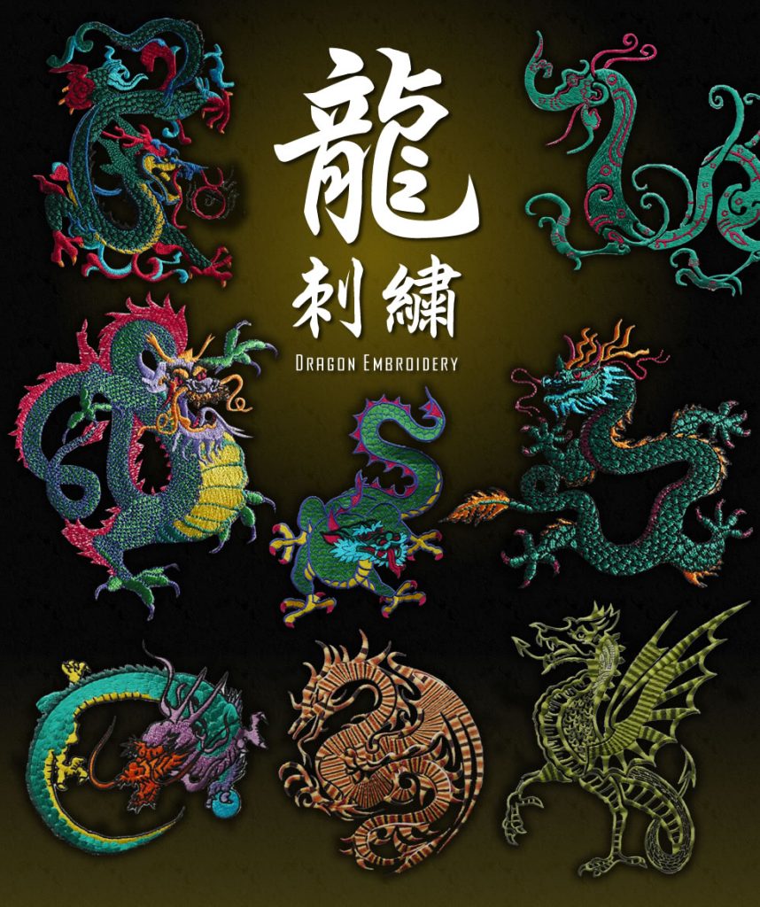 龍（ドラゴン）刺繍
