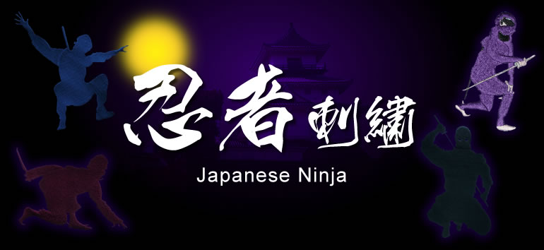 忍者刺繍（JapaneseNinja）