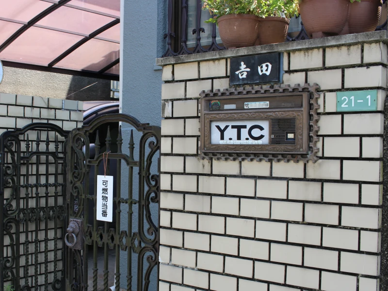 店舗外観(普通の住宅ですがネームプレートが目印です)|京都府・亀岡市の刺繍(刺しゅう)専門店 有限会社Y.T.C(ワイティーシー) 【持ち込み対応】