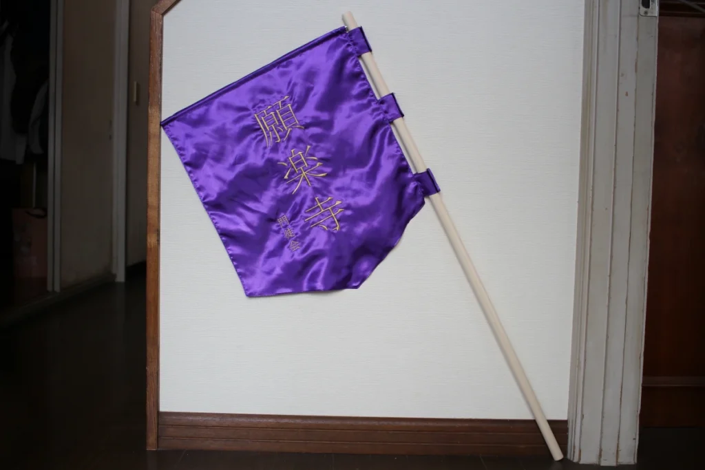 寺院の門徒会旗｜刺繍の制作事例（2枚目）